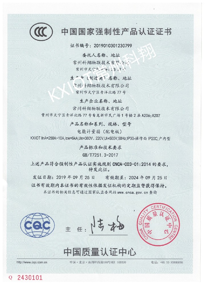 熱烈慶祝我公司電能計(jì)量箱（計(jì)量柜）順利通過(guò)3C認(rèn)證