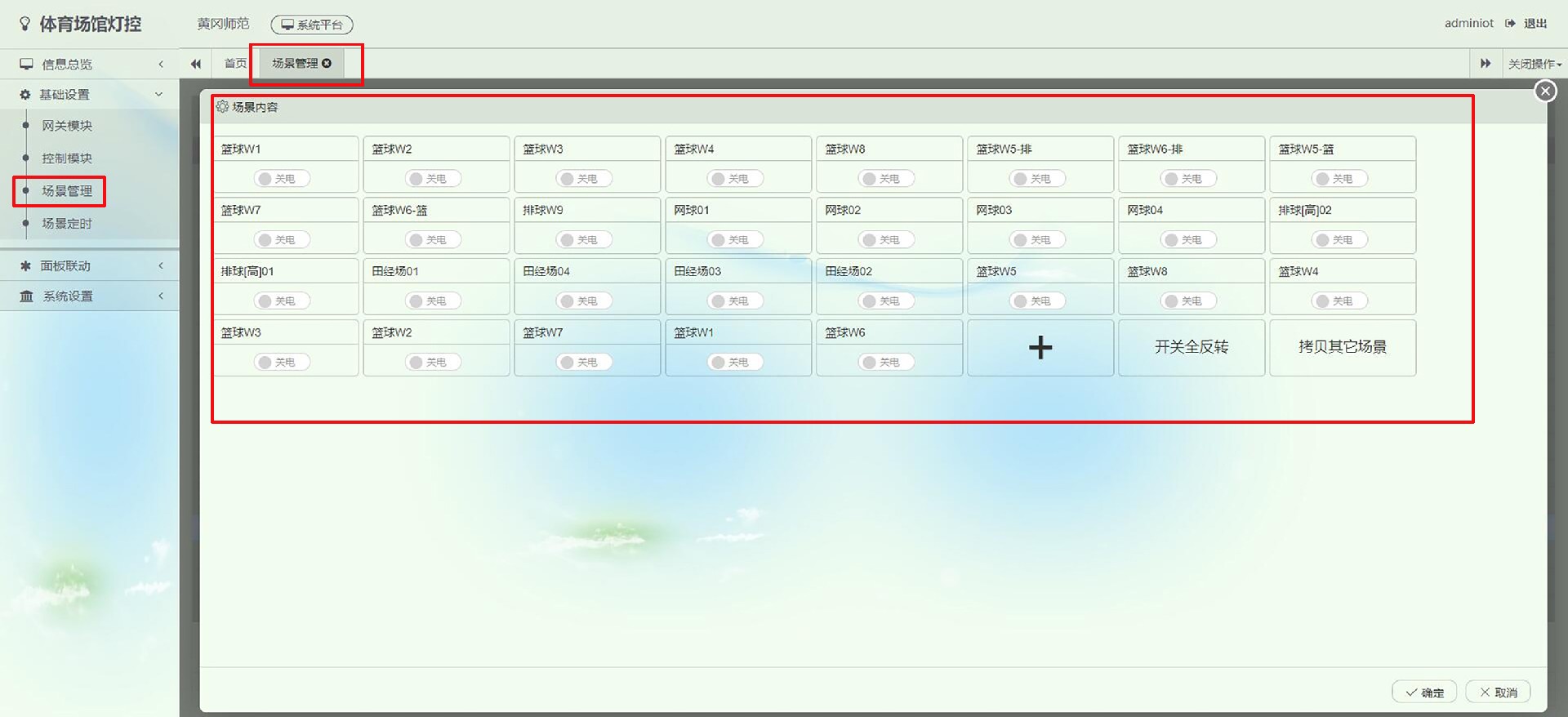 1710921938992712.jpg 場(chǎng)景管理多個(gè).jpg