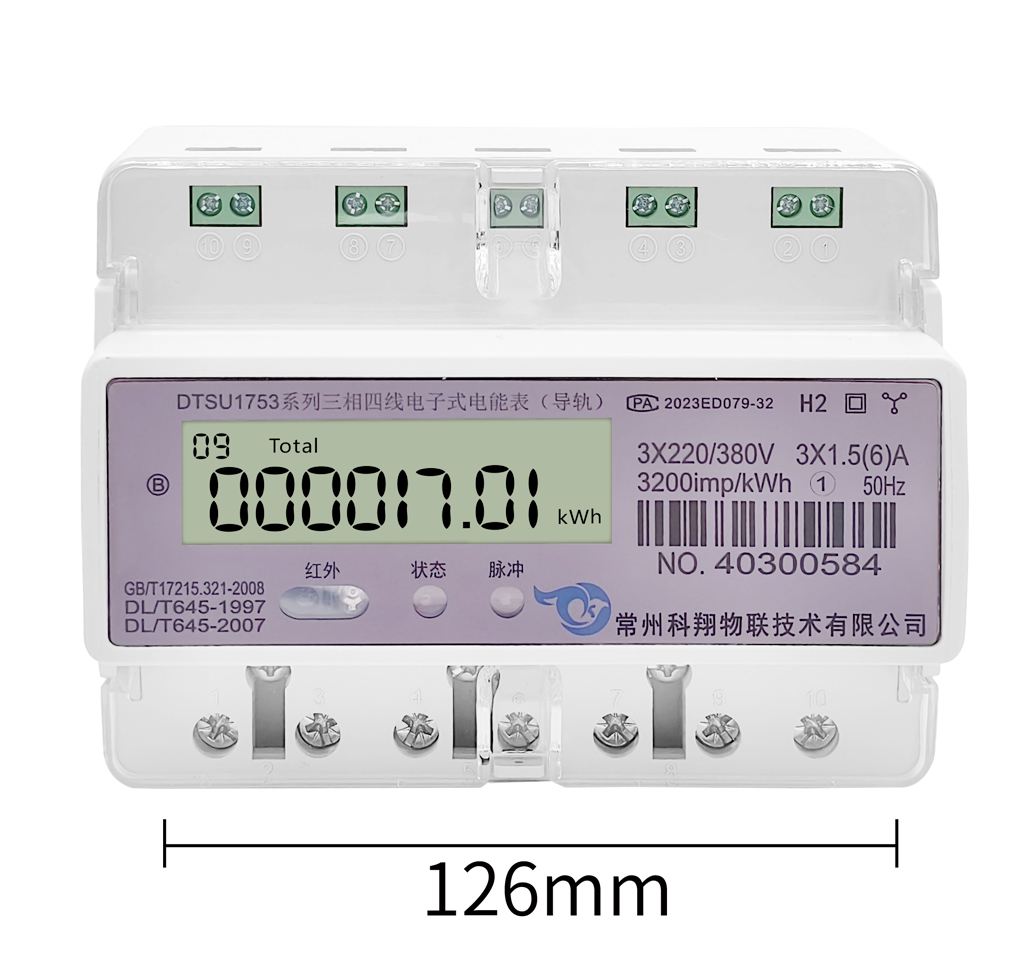 三相四線電子式電能表(導(dǎo)軌7P互感)