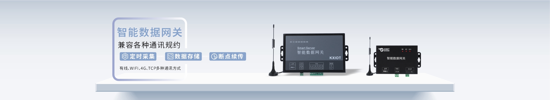 智能數(shù)據(jù)網(wǎng)關(guān) 智能數(shù)據(jù)網(wǎng)關(guān)