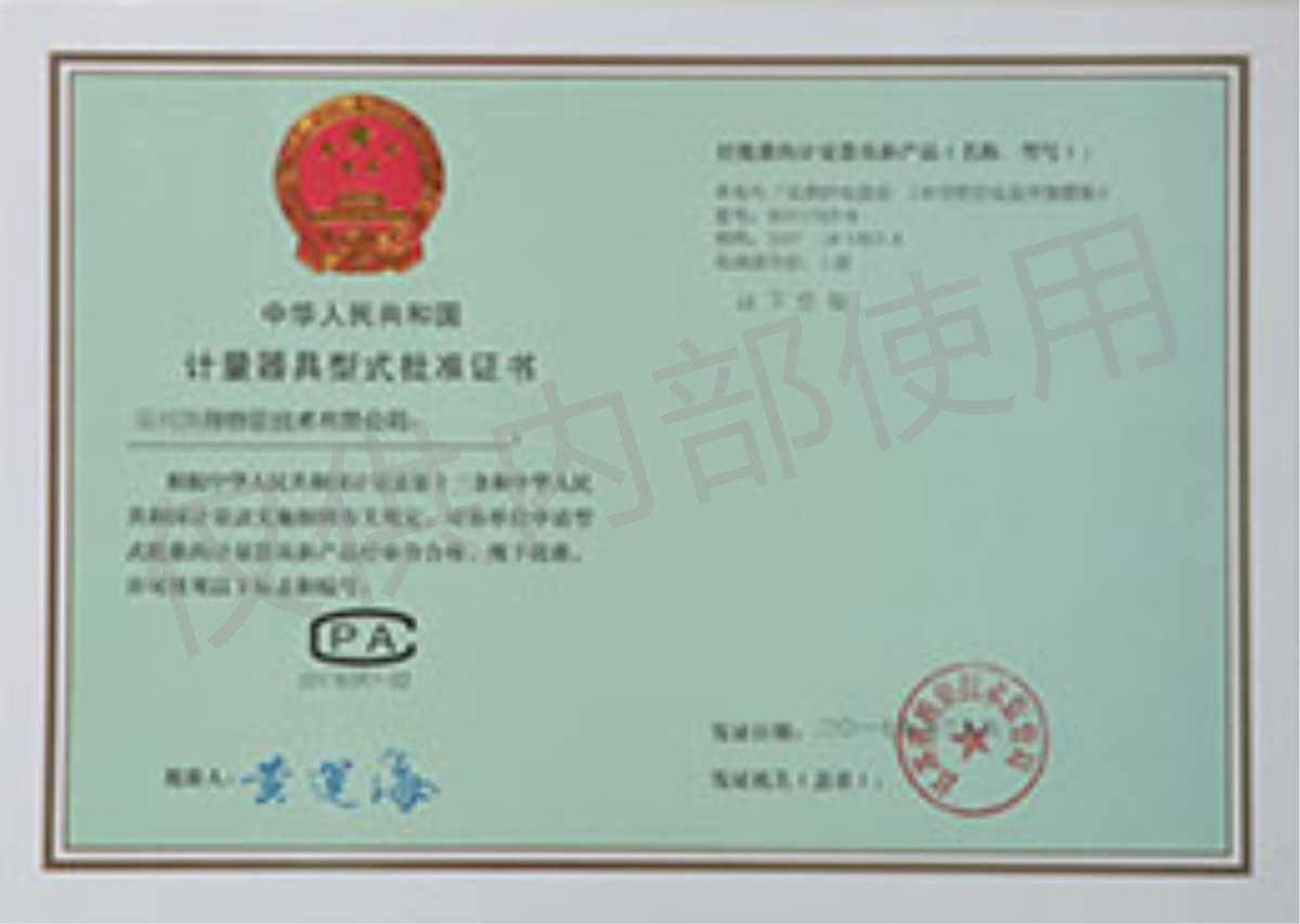 DDSY1753-M型電能表型批證書