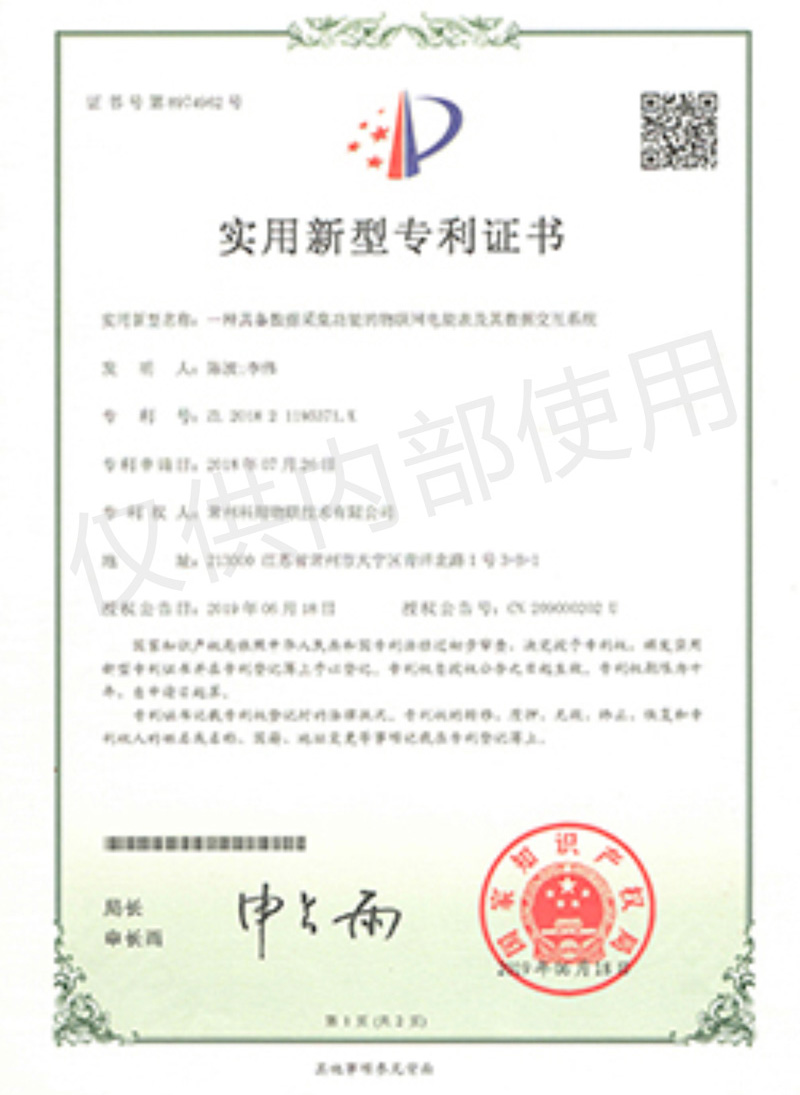 一種具備數(shù)據(jù)采集的物聯(lián)網(wǎng)電表