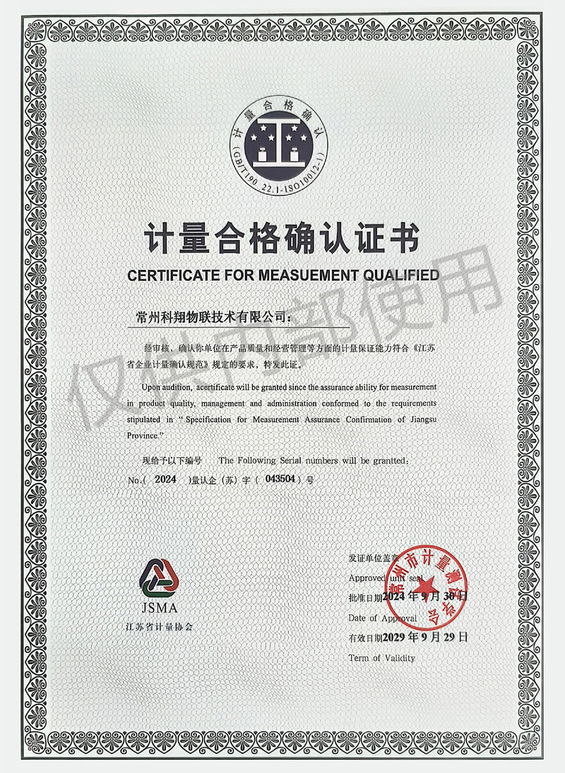 計量合格確認(rèn)證書