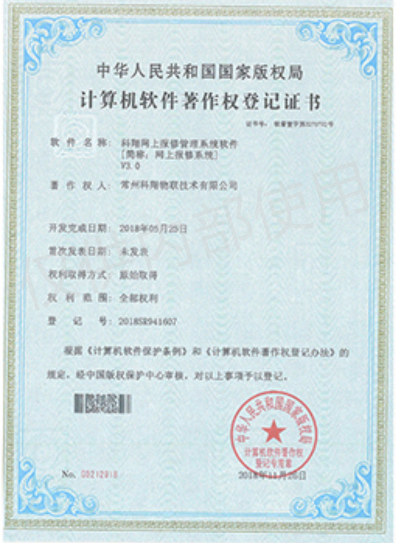 科翔網(wǎng)上報修管理系統(tǒng)軟件