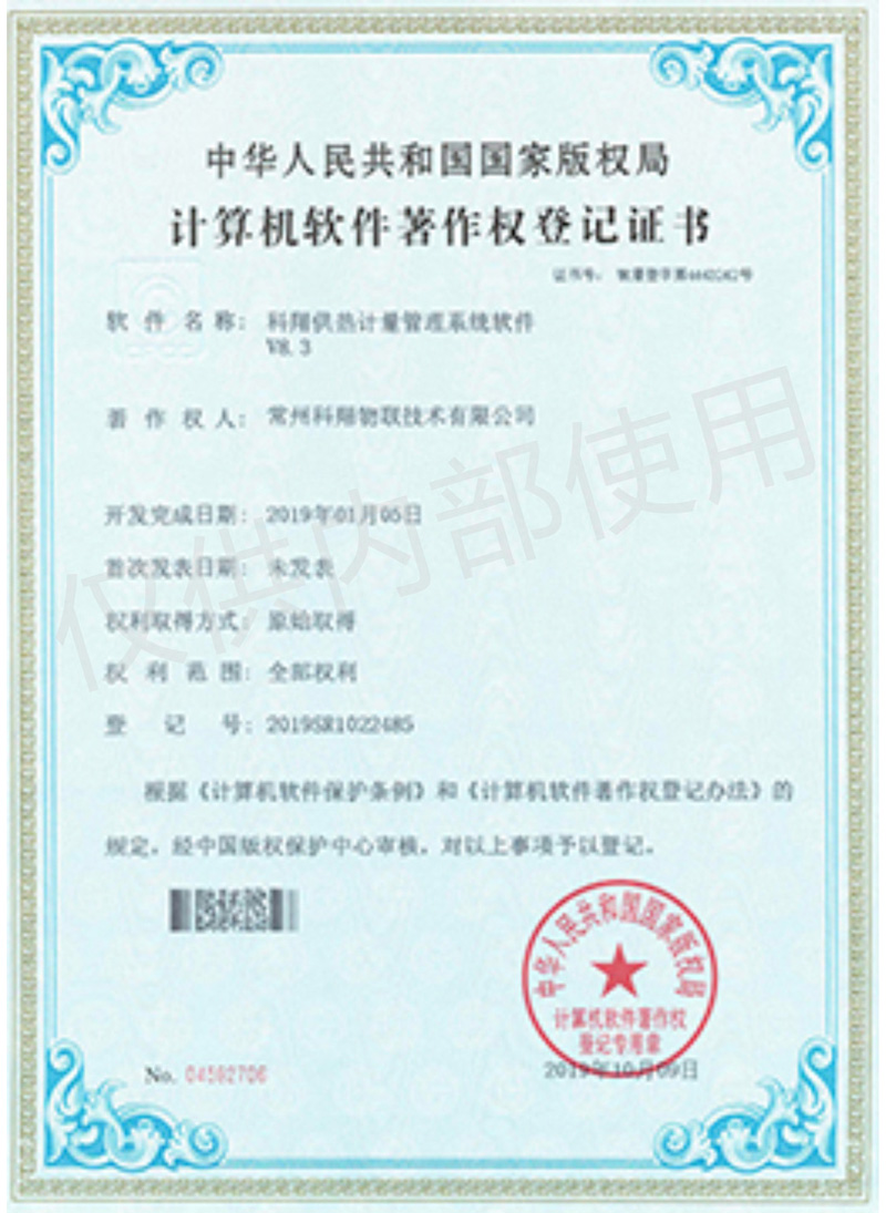 科翔供熱計量管理系統(tǒng)軟件